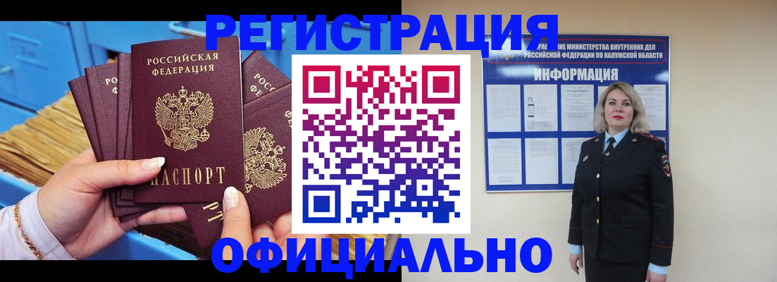 миграционный учет в Благовещенске