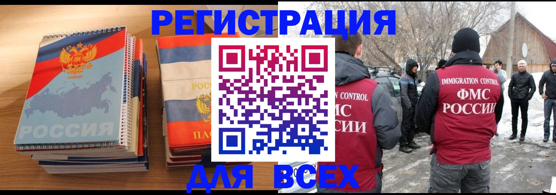 прописка в квартире в Благовещенске