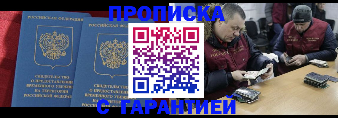 временная регистрация адрес в Благовещенске